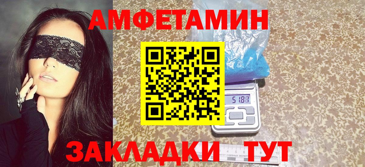 Амфетамин VHQ Астрахань