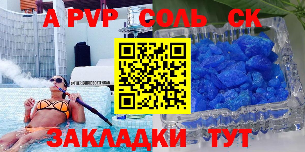 Астрахань  A-PVP VHQ  APVP СК КРИС  Вход с VPN  дарнет шоп  Alpha-PVP СК 