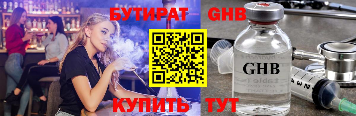 БУТИРАТ бутандиол  Вход с VPN  Астрахань 