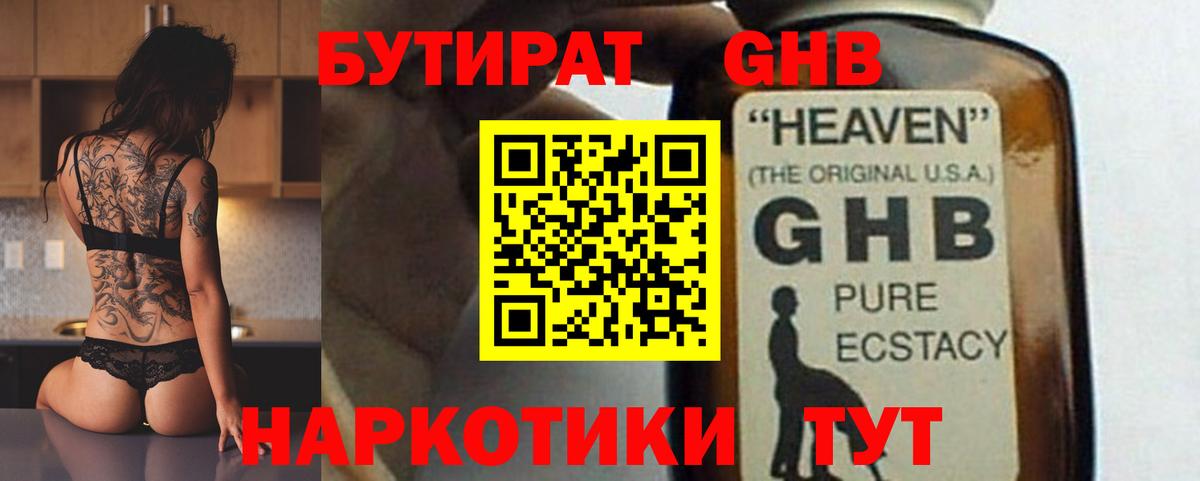 БУТИРАТ бутандиол Астрахань