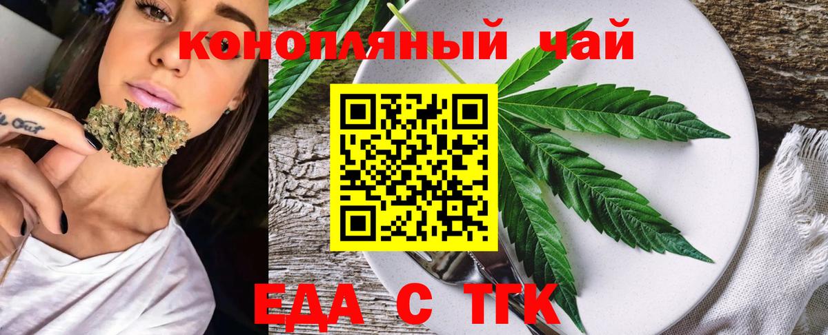 Астрахань  Печенье с ТГК конопля  Вход с VPN 