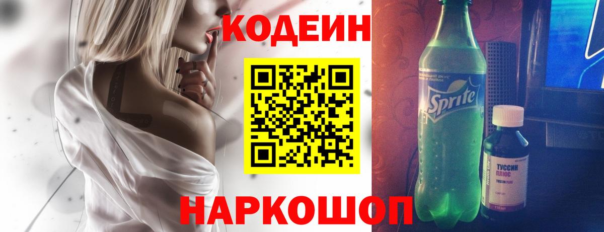 Кодеин напиток Lean (лин)  купить наркотик  Астрахань  Вход с VPN  Кодеиновый сироп Lean Purple Drank 