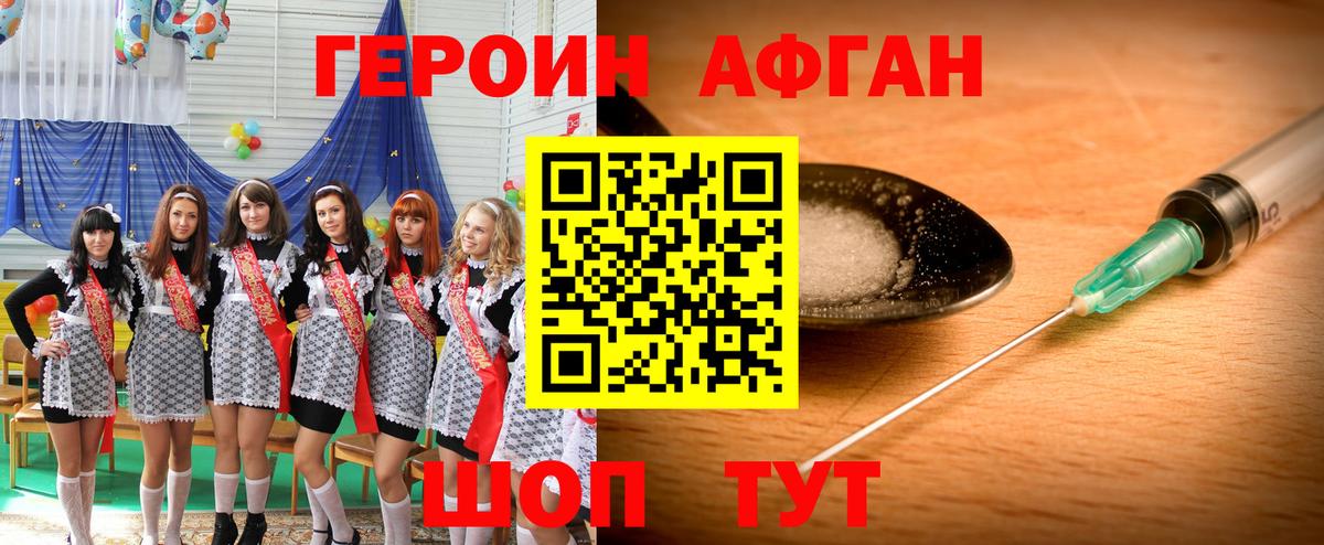Героин белый  Вход с VPN  Астрахань 