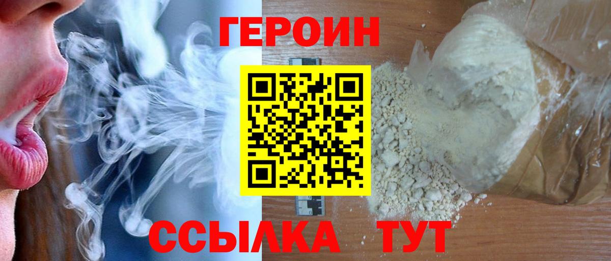 Героин герыч Астрахань