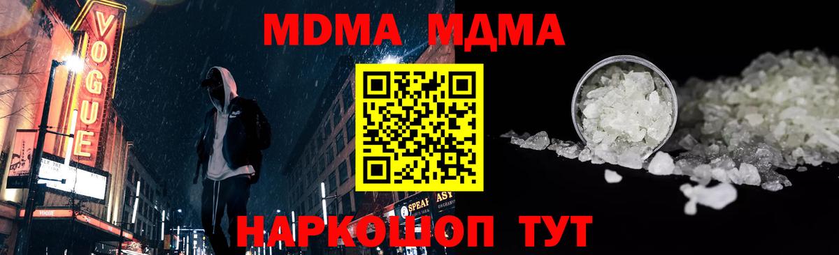 MDMA кристаллы  Вход с VPN  МДМА молли  Астрахань 