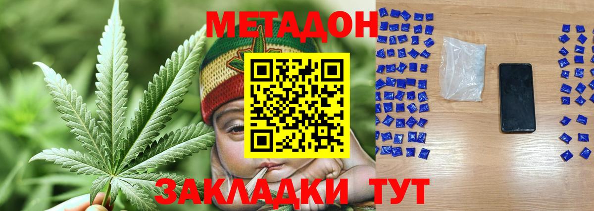 Метадон кристалл Астрахань