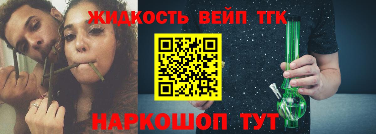 Дистиллят ТГК вейп с тгк  Дистиллят ТГК жижа  Вход с VPN  Астрахань 
